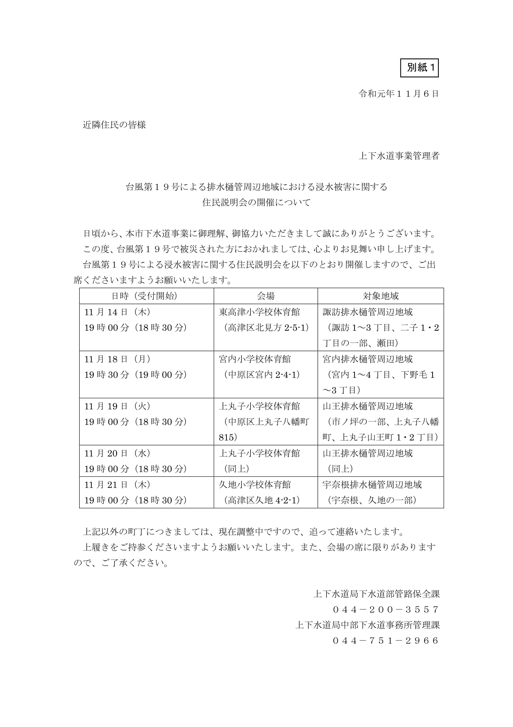 台風１９号に関する住民説明会の開催について