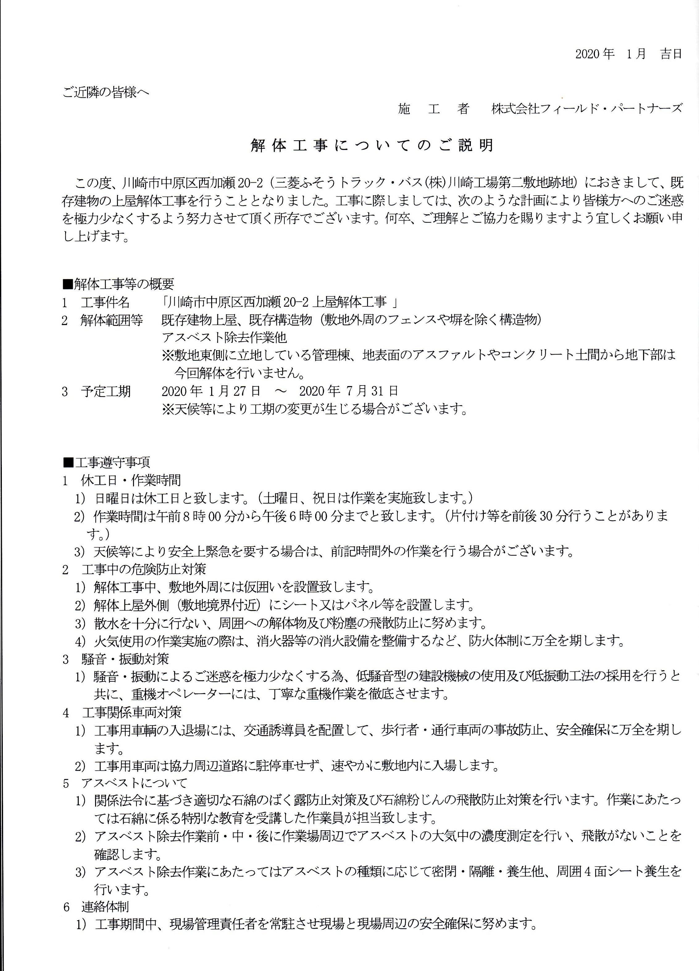 西加瀬プロジェクト解体工事について