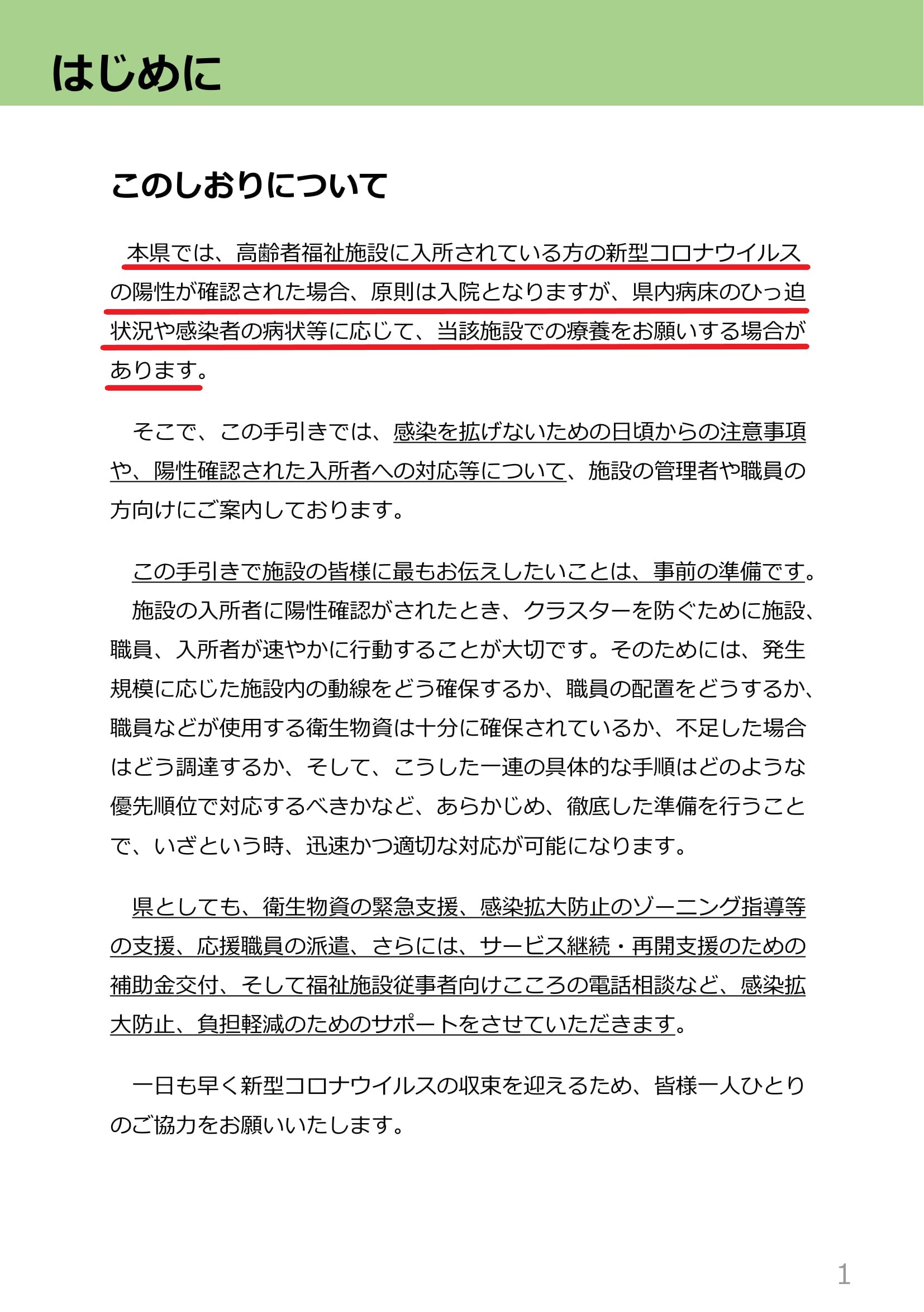 高齢者施設のコロナ対応についての解説