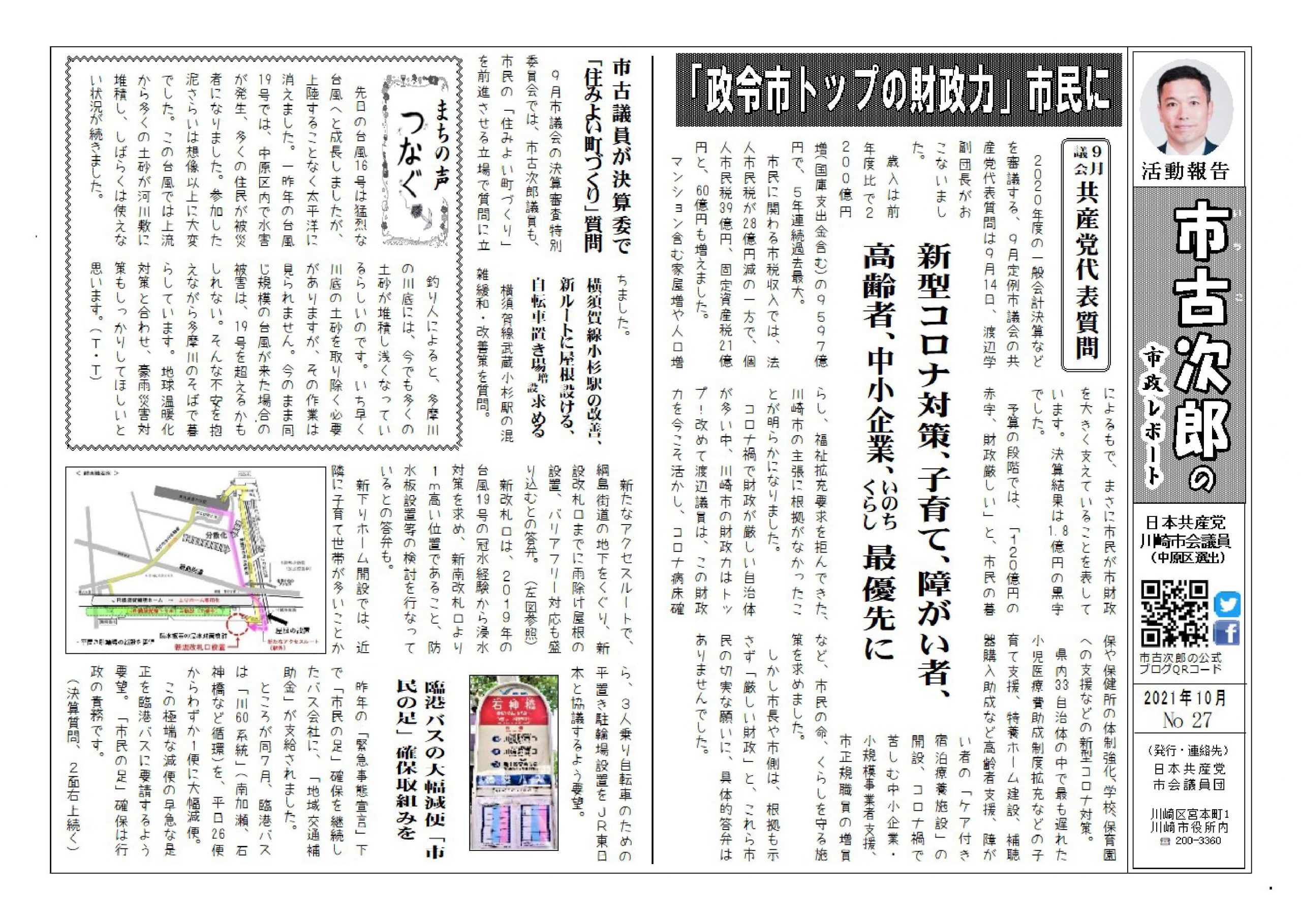 市政報告１０月号