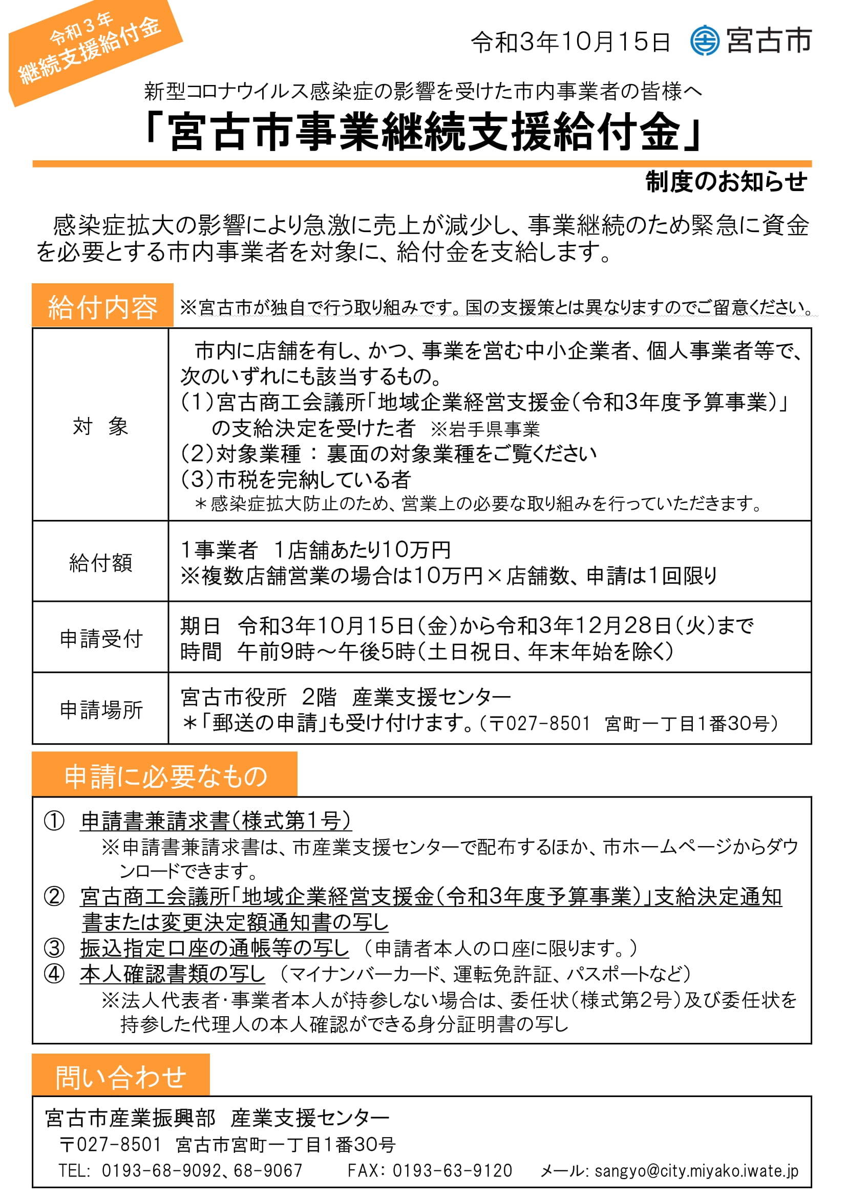 １２月議会代表質問（抜粋）中小企業支援策について