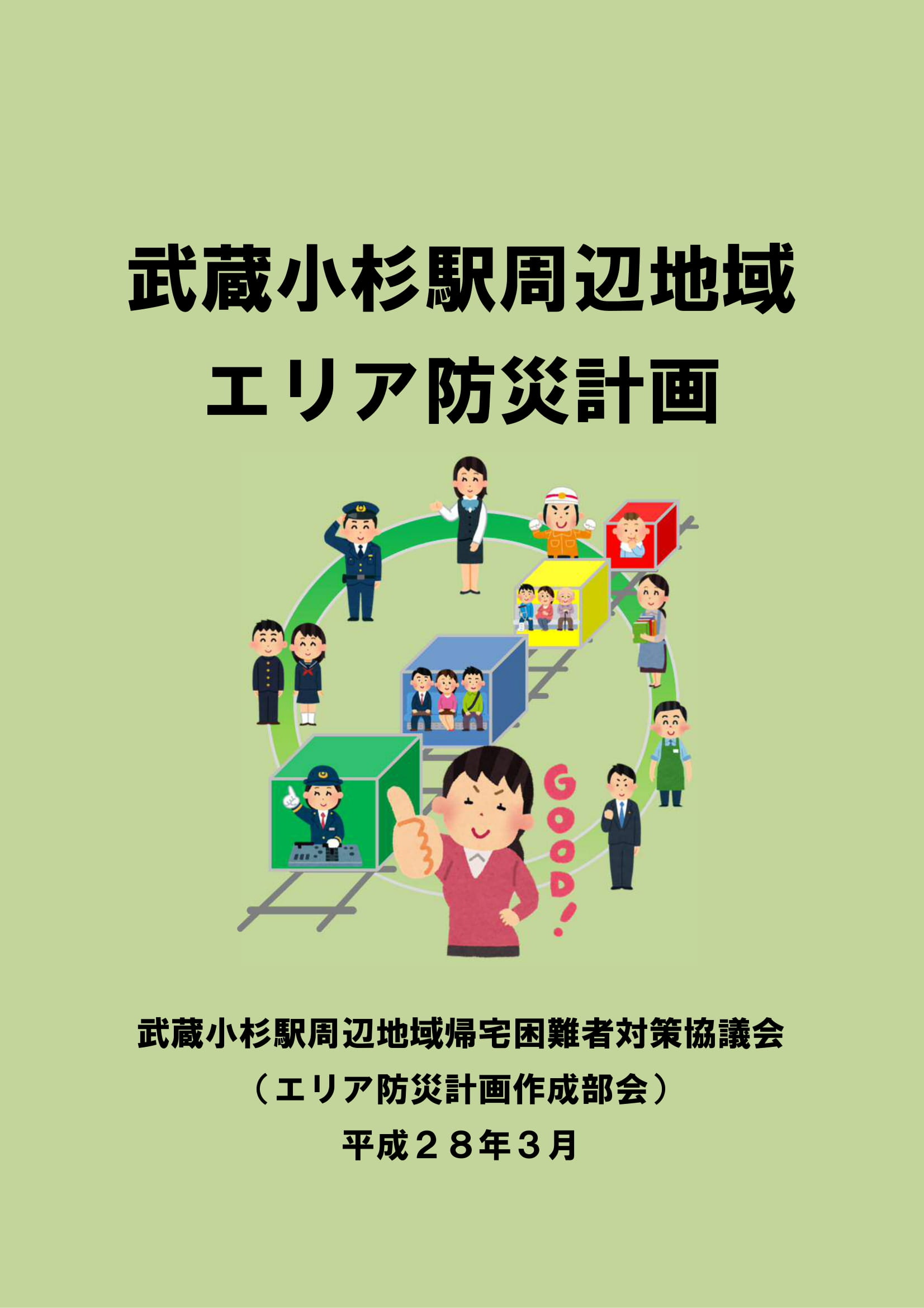 一般質問　③小杉北口駅前まちづくり方針について　④平和公園整備について