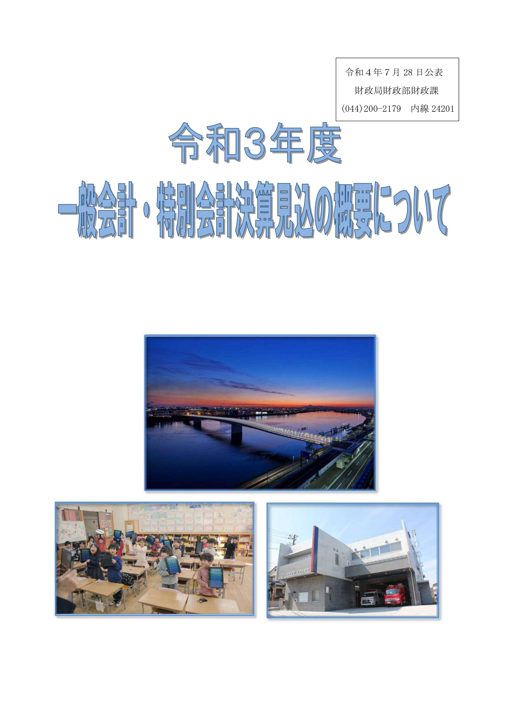 決算審査特別委員会④令和３年度一般会計決算について