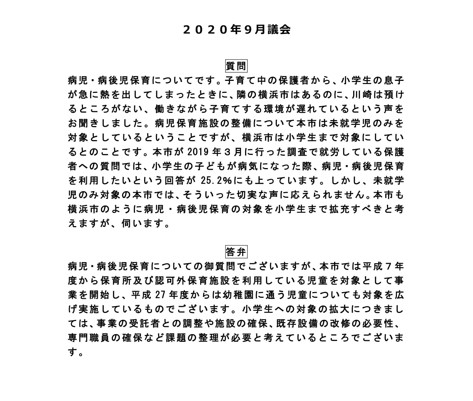 決算審査②４款２項２目、病児・病後児保育について