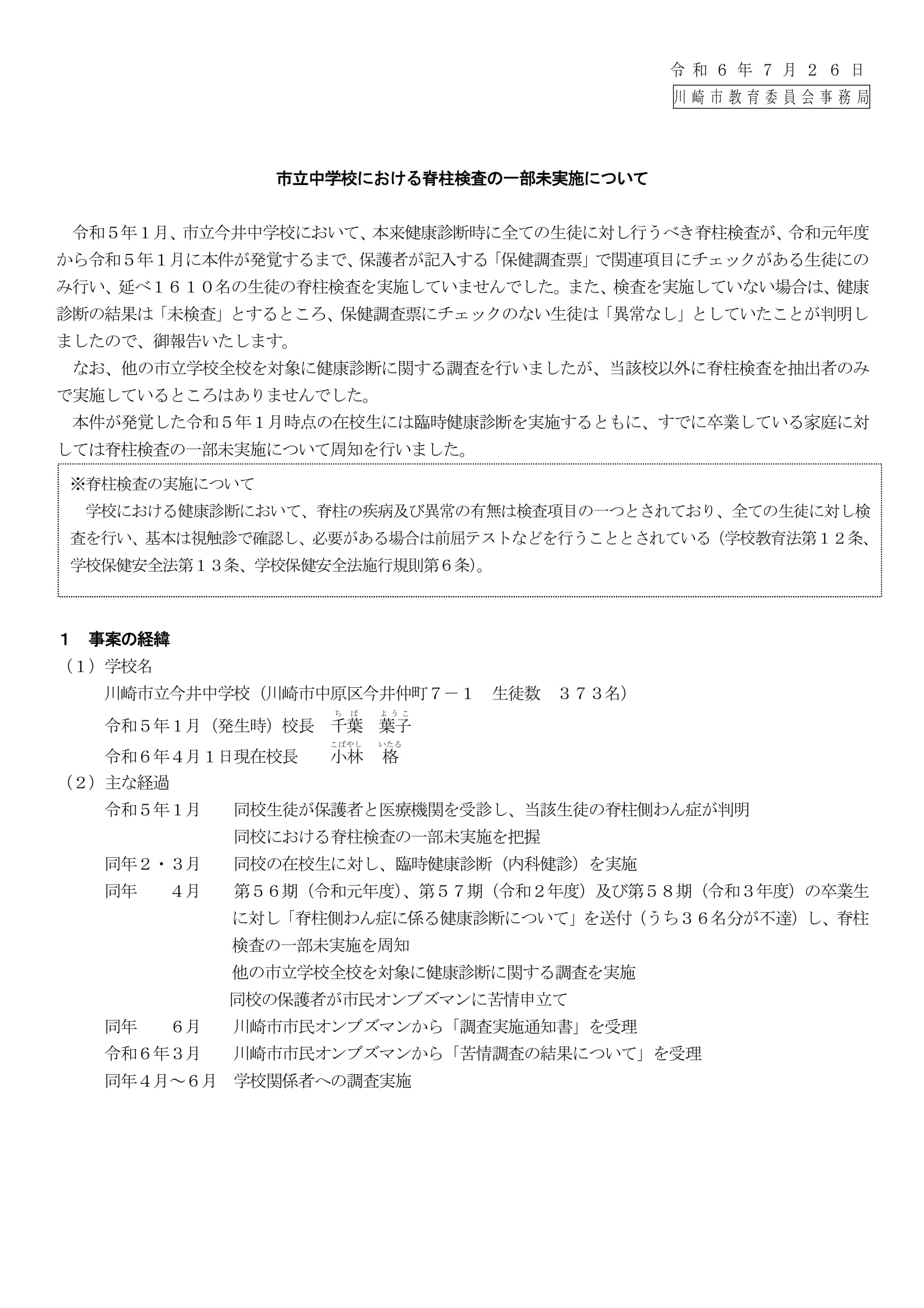 決算審査④　13款7項１目学校における健康診断について