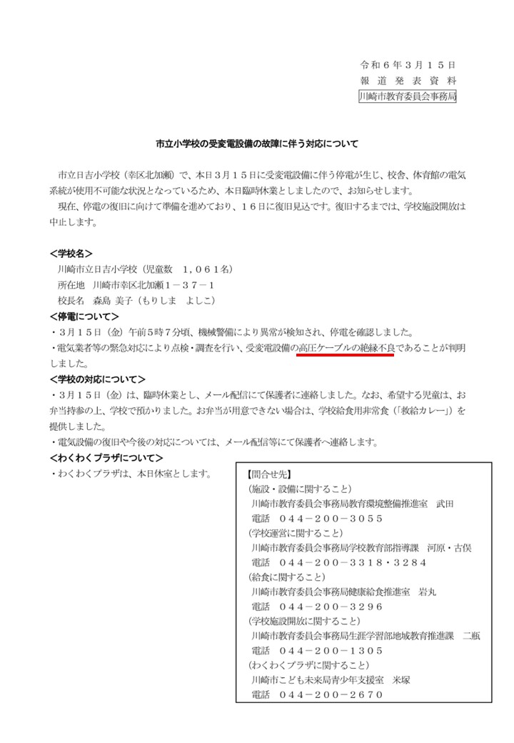 決算審査⑥　相次ぐ学校での停電の原因について