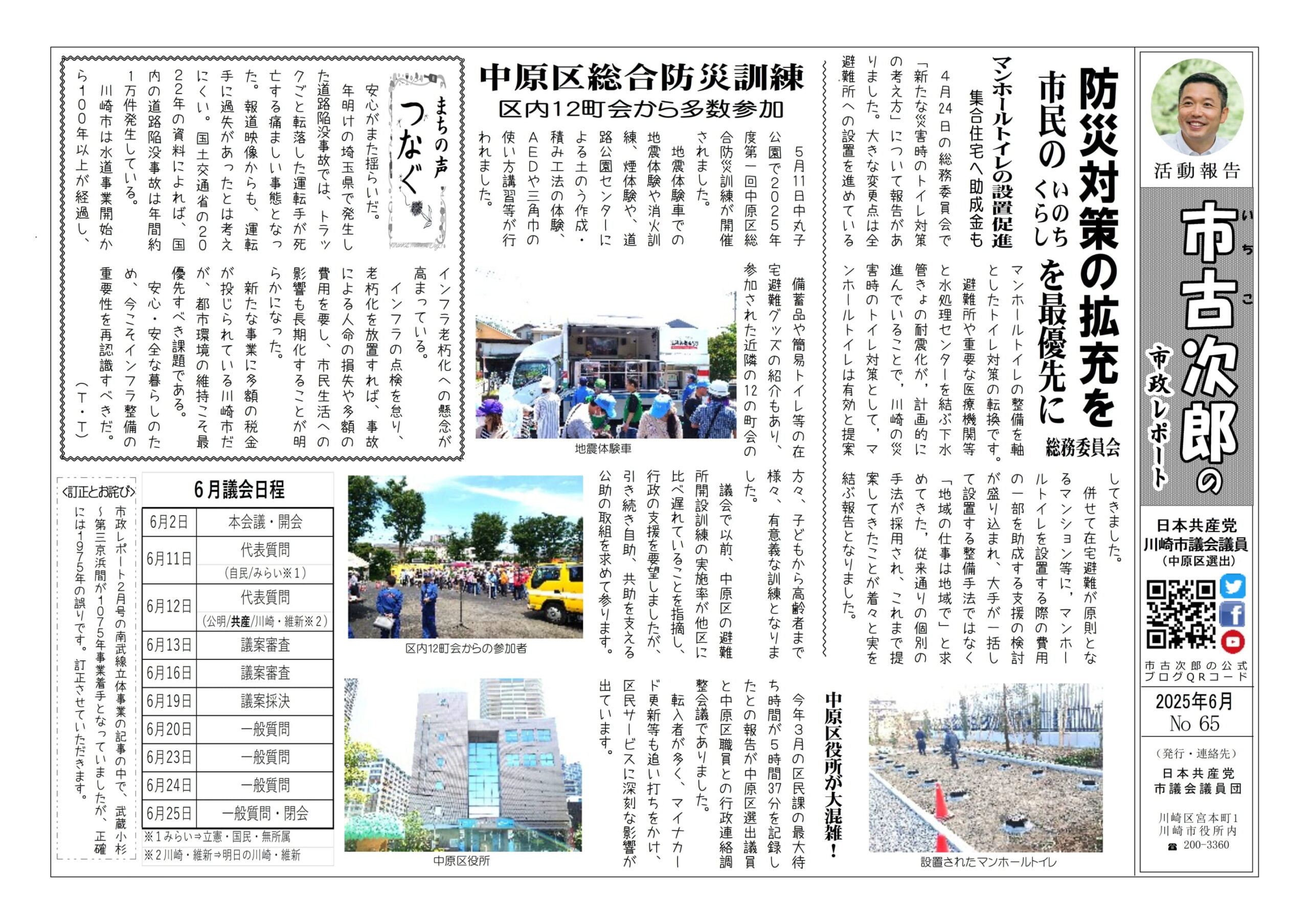 市政レポート6月号発行となりました。