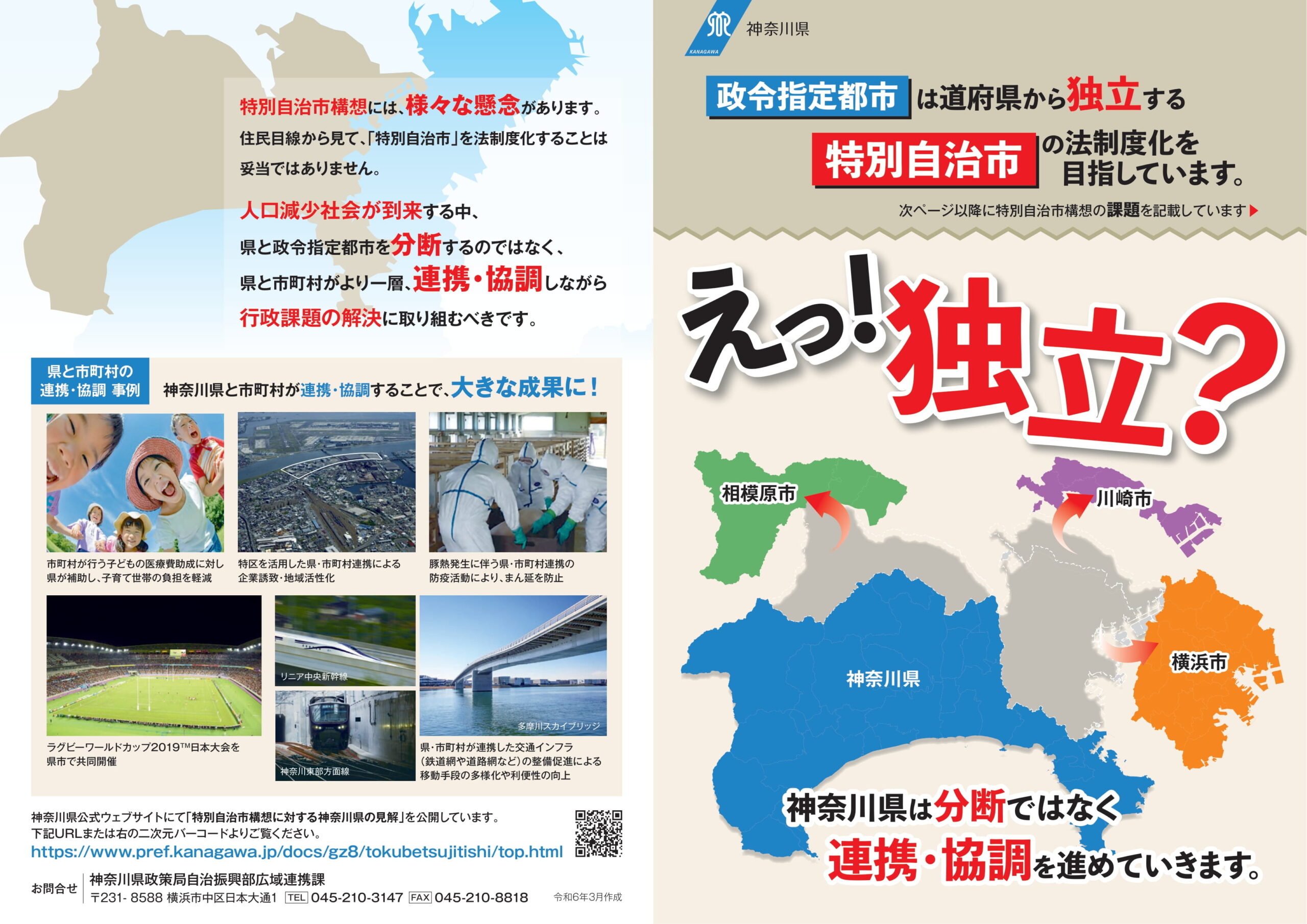 代表質問（抜粋）特別市ってなんだ？