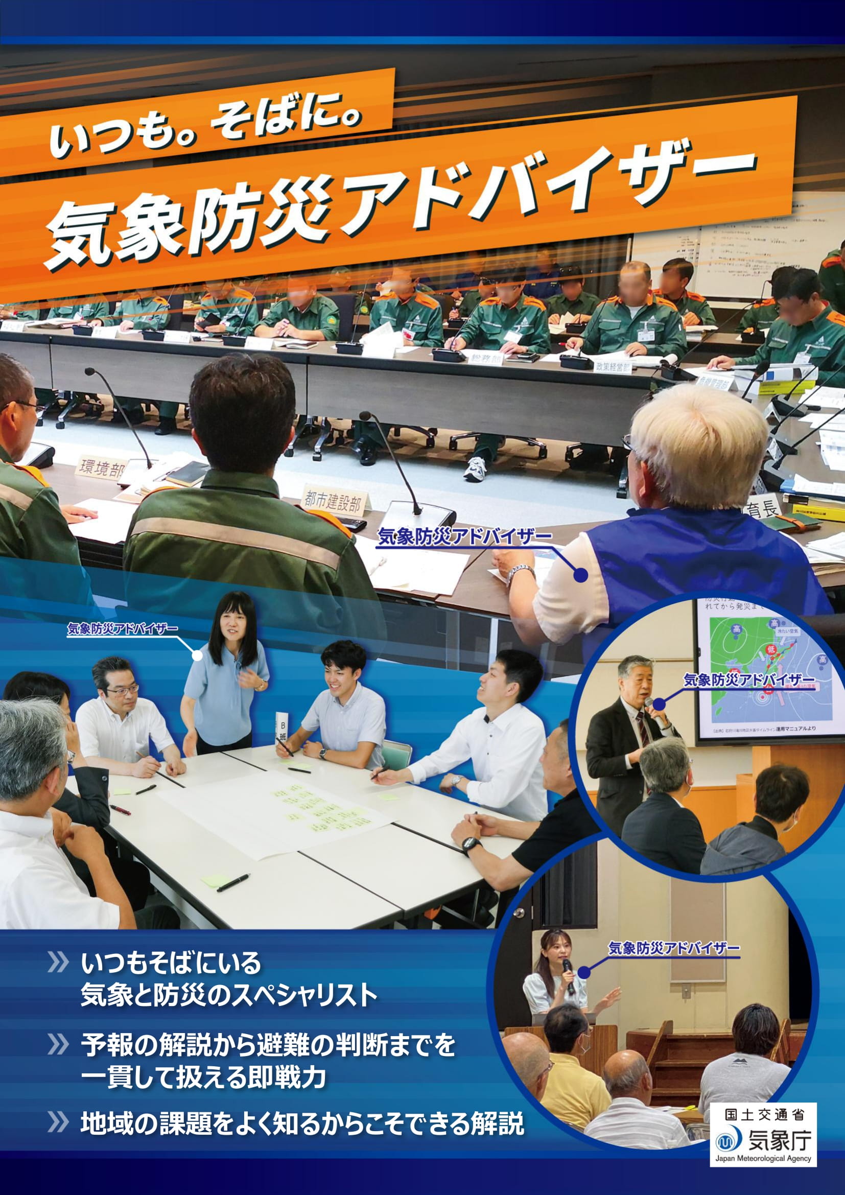 決算審査特別委員会③　気象防災アドバイザーの配置を！
