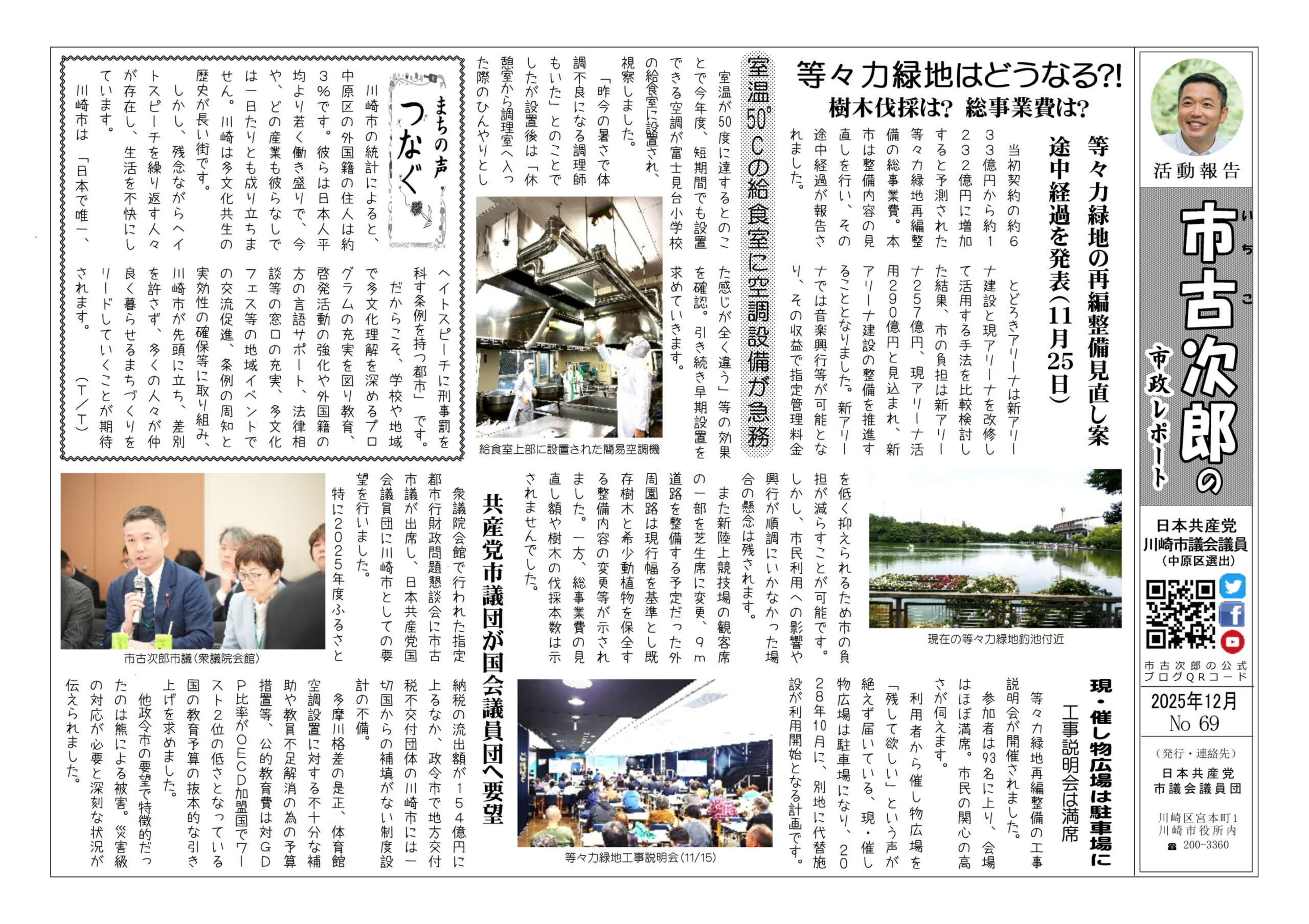 市政レポート12月号