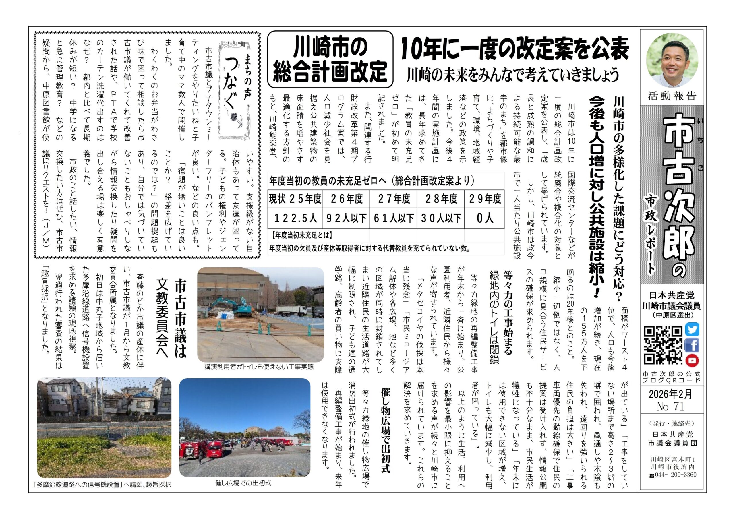 市政レポート2月号
