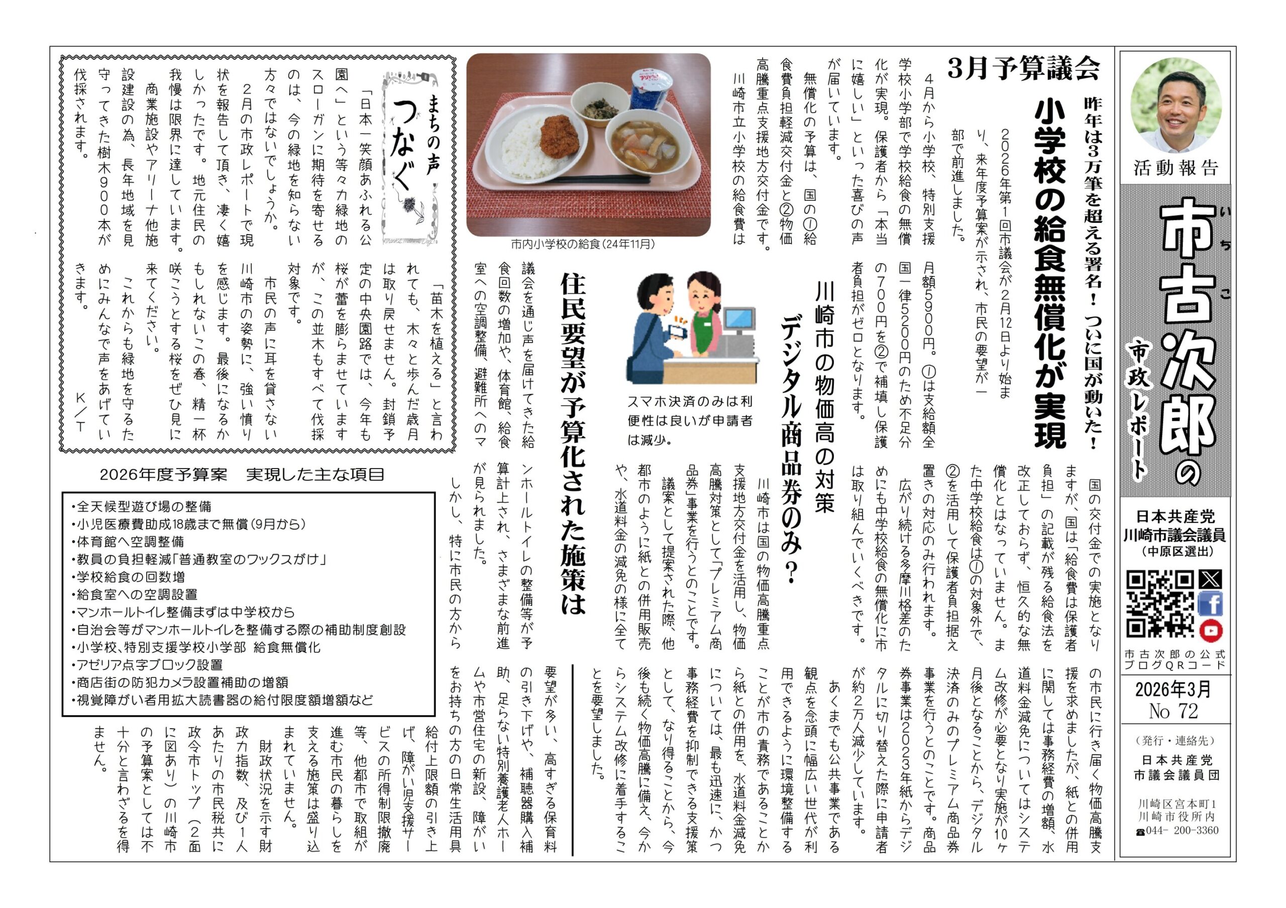 市政レポート３月号発行となりました。