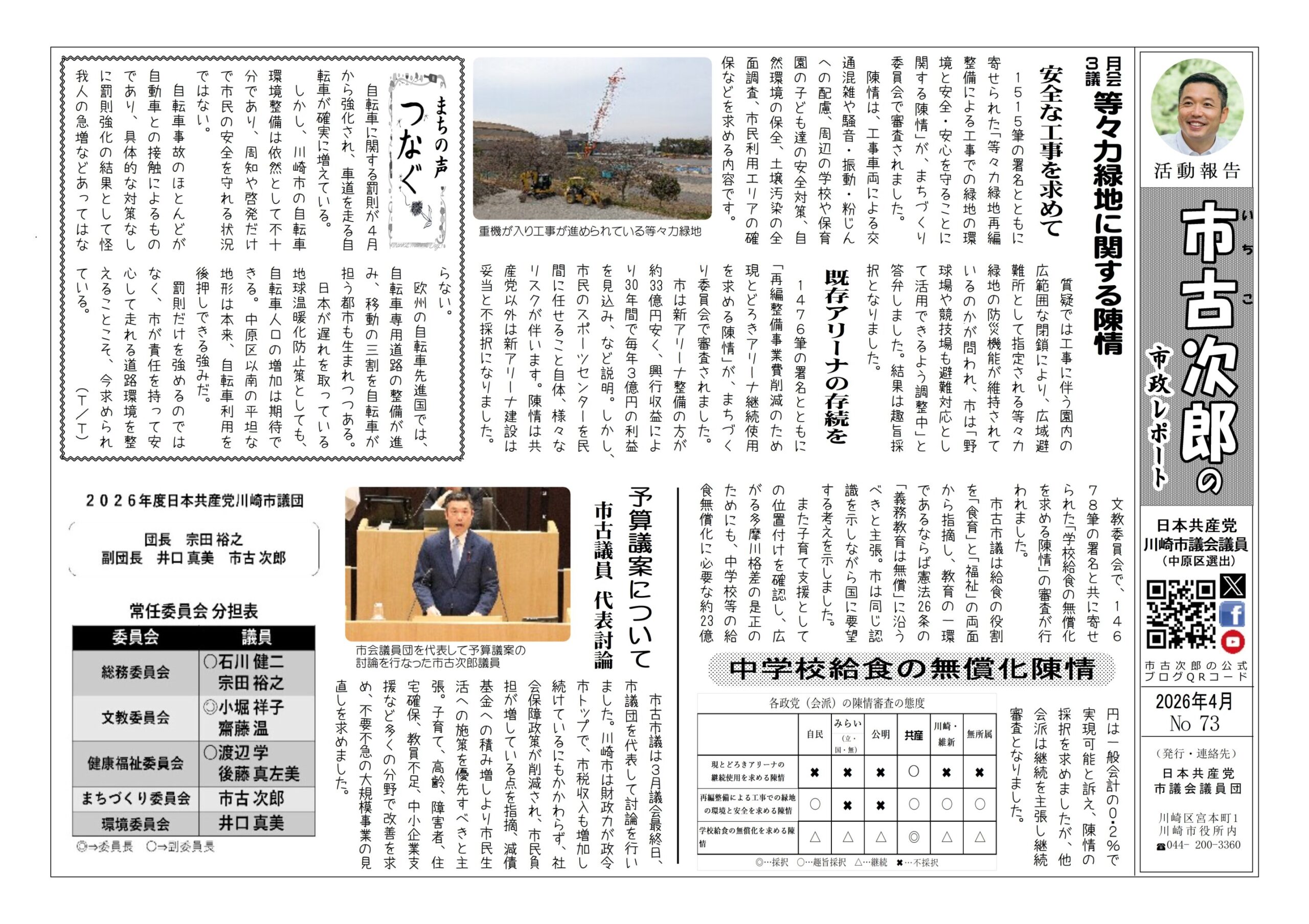 市政レポート4月号