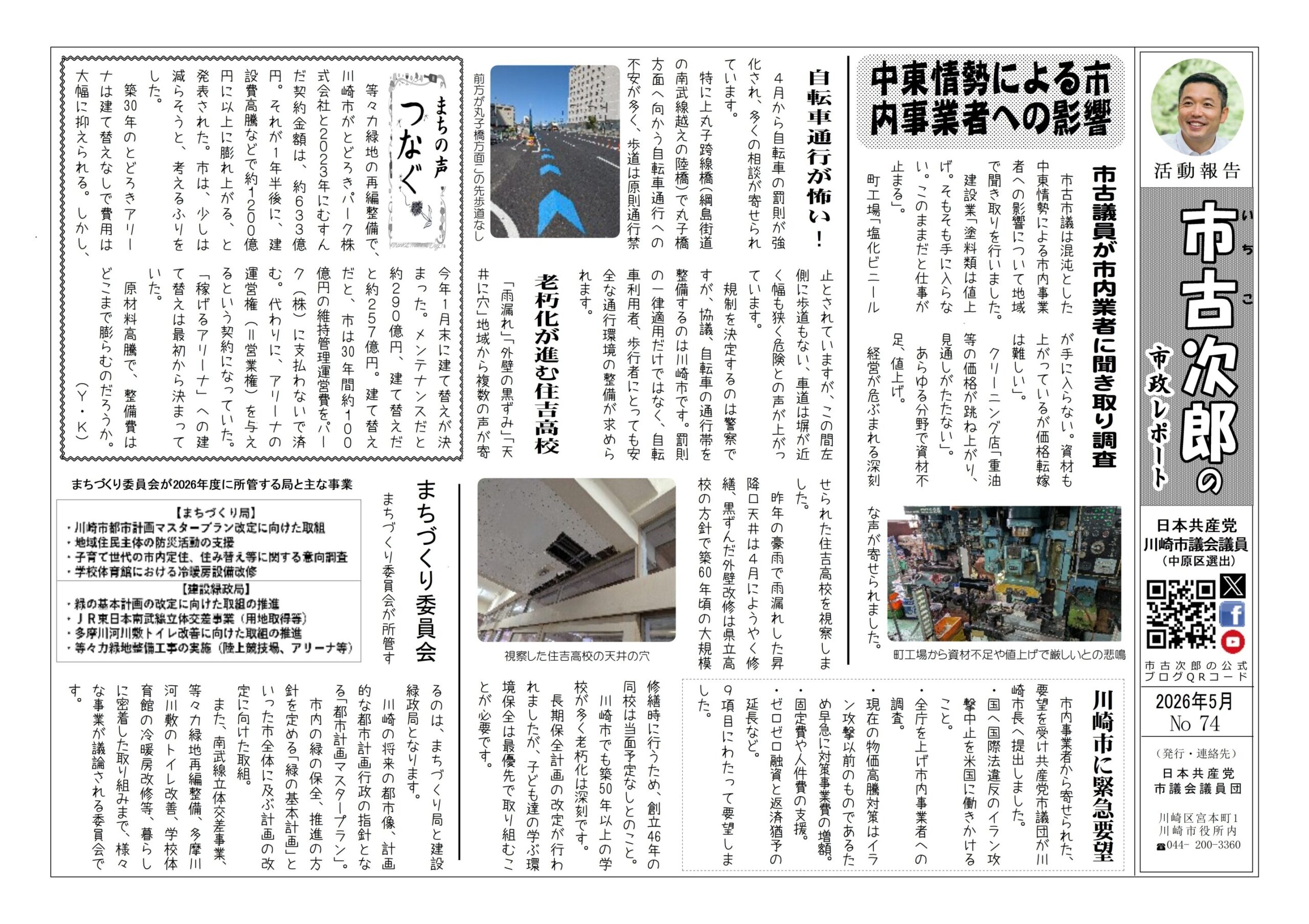 市政レポート5月号発行となりました。