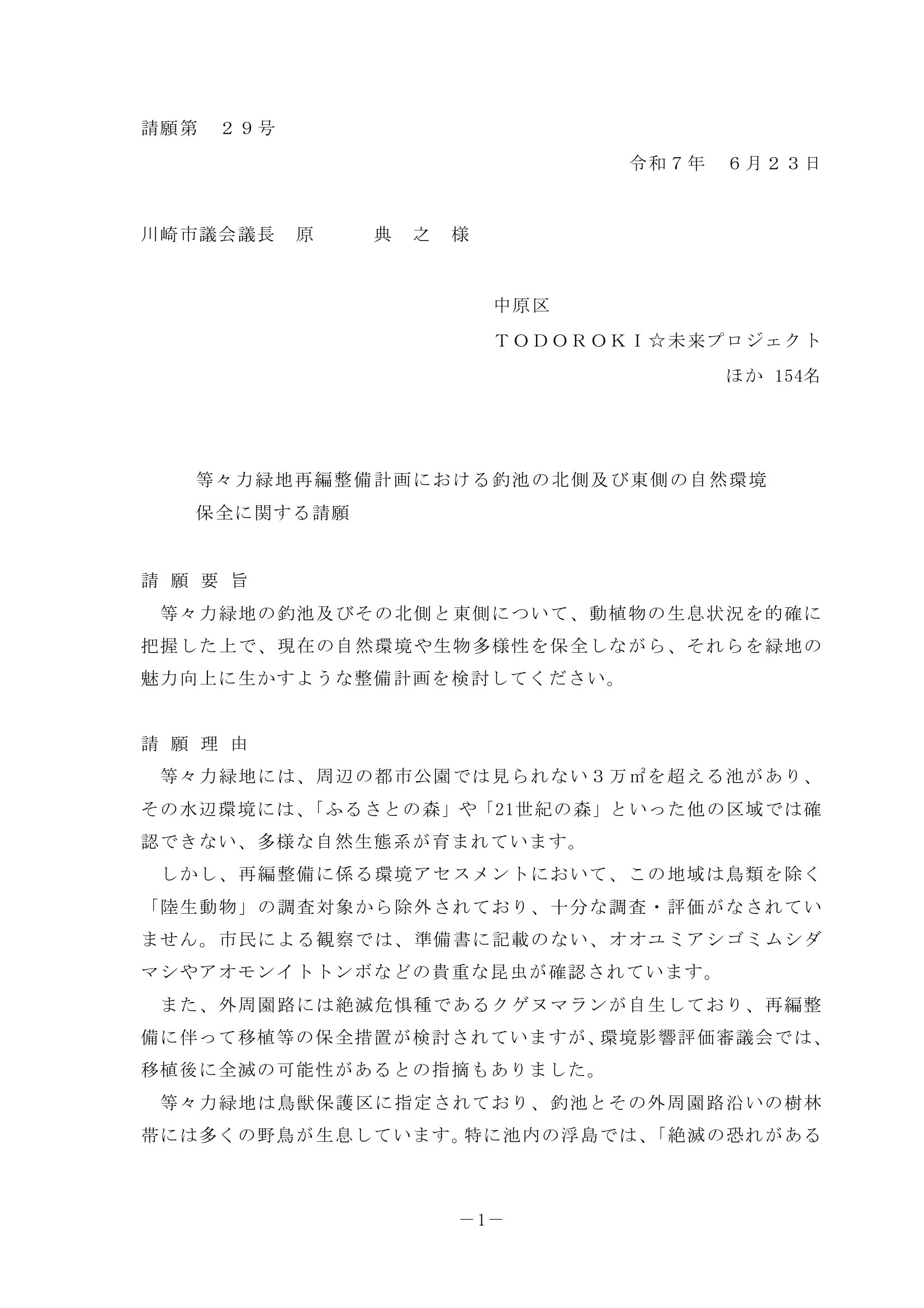 ６月議会　等々力緑地再編整備関連の質疑