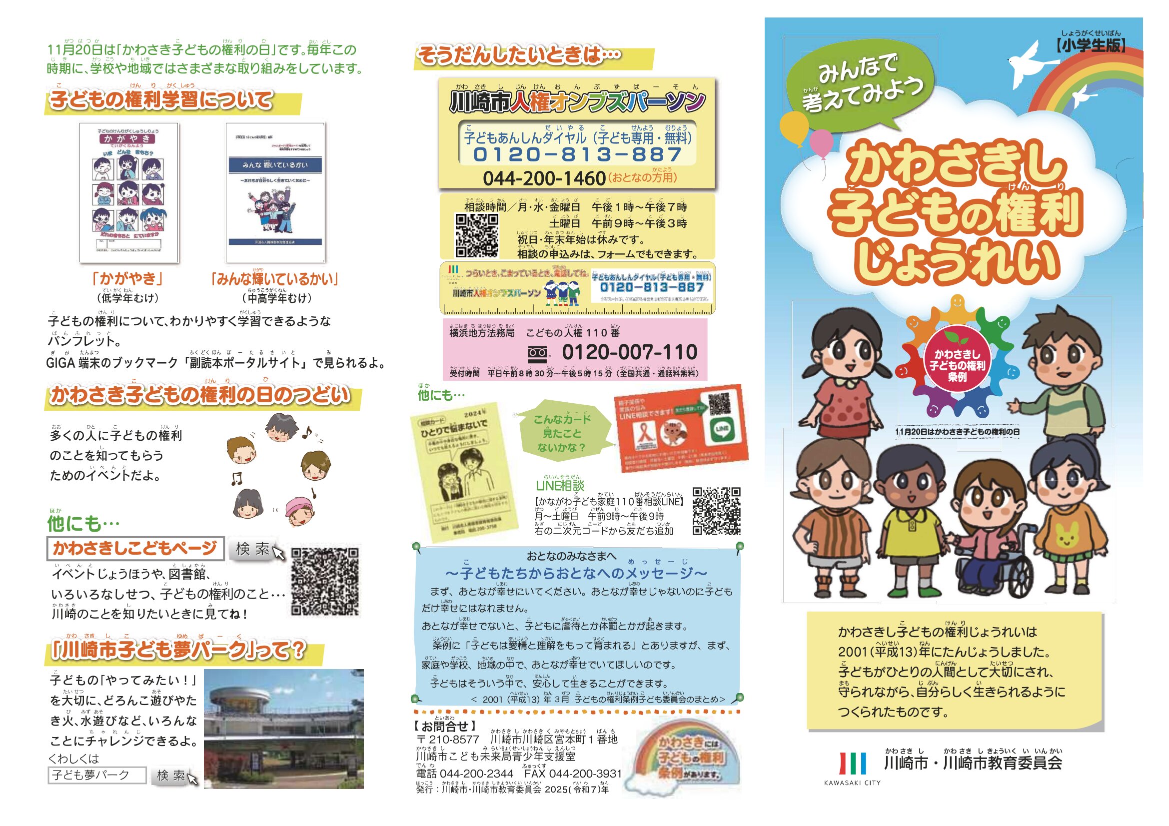 代表質問(抜粋)子どもの権利条例25周年について