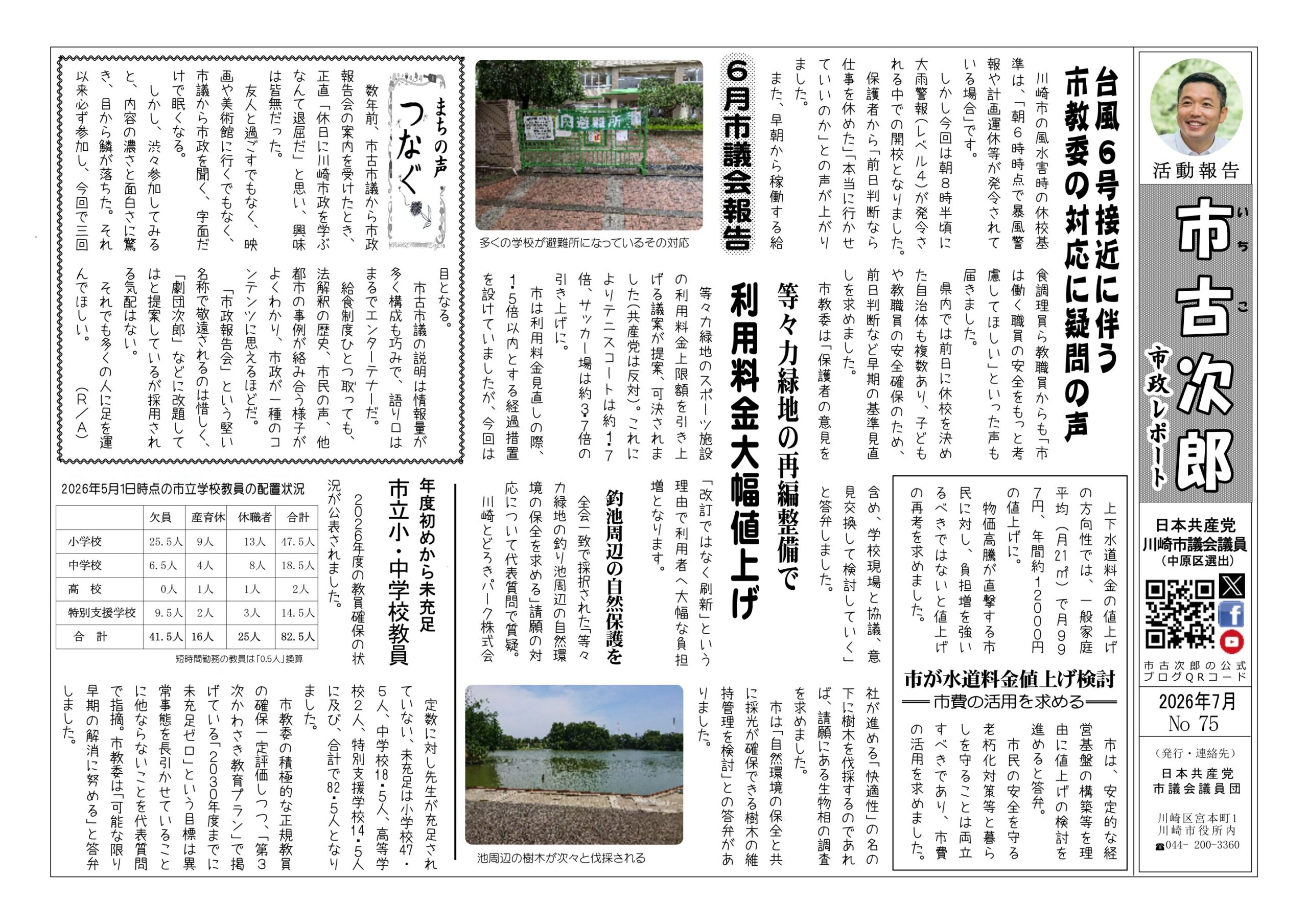 市政レポート7月（NO75）号発行となりました。